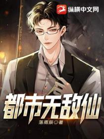 都市無敵仙