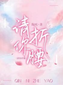 請你折腰