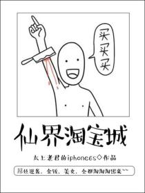 仙界淘寶城