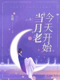 今天開始當月老