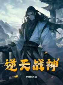 逆天戰神