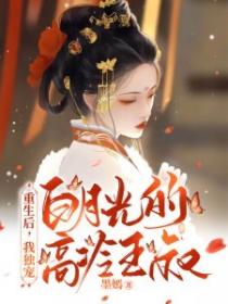 重生後，我獨寵白月光的高冷王叔