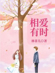 相愛有時