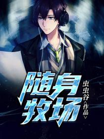 隨身牧場