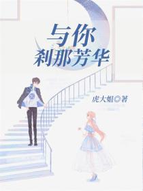 與你刹那芳華
