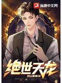 絕世天龍