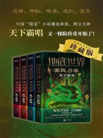 地底世界（全四冊）
