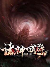 諸神回避