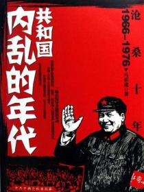 滄桑十年