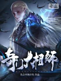 奇門大相師