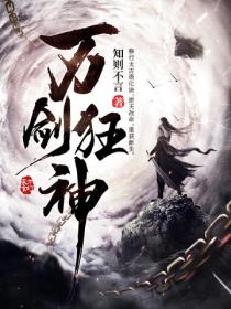萬劍狂神