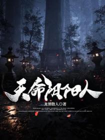 天命陰陽人