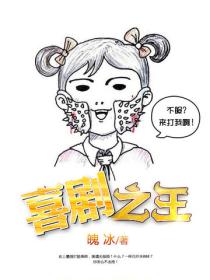 喜劇之王