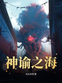神諭之海