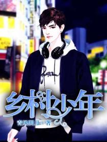鄉村少年
