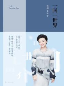 一問一世界