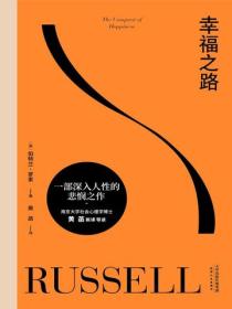 幸福之路