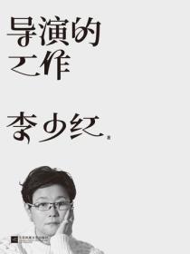 導演的工作