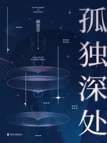 孤獨深處