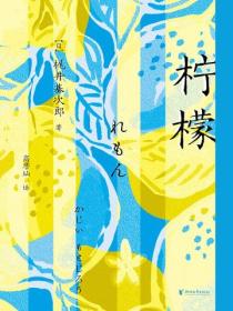 檸檬