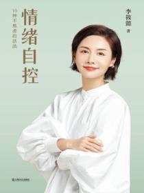 情緒自控