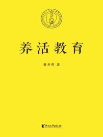 養活教育
