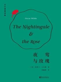 夜鶯與玫瑰
