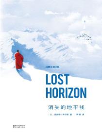 消失的地平線