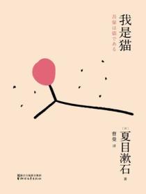 我是貓