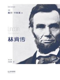 林肯傳