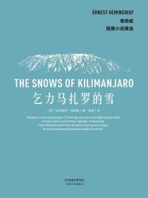 乞力馬紮羅的雪