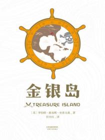 金銀島