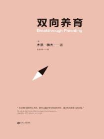 雙向養育