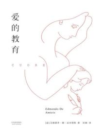 愛的教育
