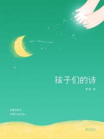 孩子們的詩