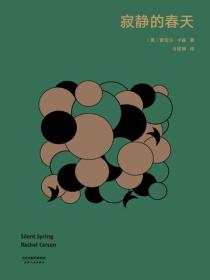 寂静的春天