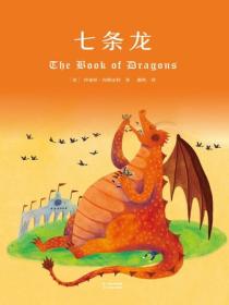 七條龍