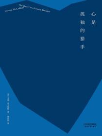心是孤獨的獵手