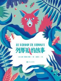 列那狐的故事（2018）