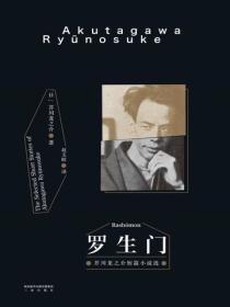 羅生門（2018）