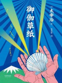 禦伽草紙