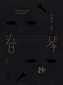 春琴抄