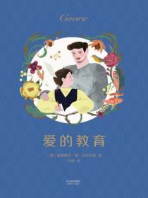 愛的教育（2018）