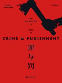罪與罰（2019）