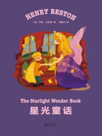 星光童話