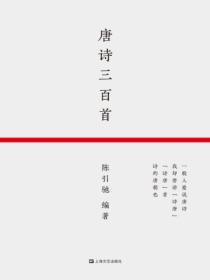 唐詩三百首