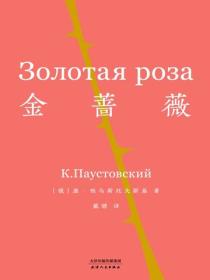 金薔薇