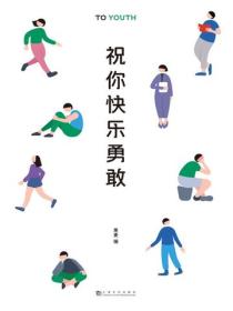 祝你快樂勇敢