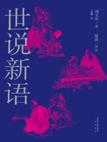 世說新語（2019）