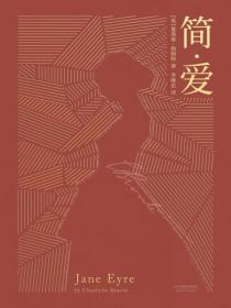 簡·愛